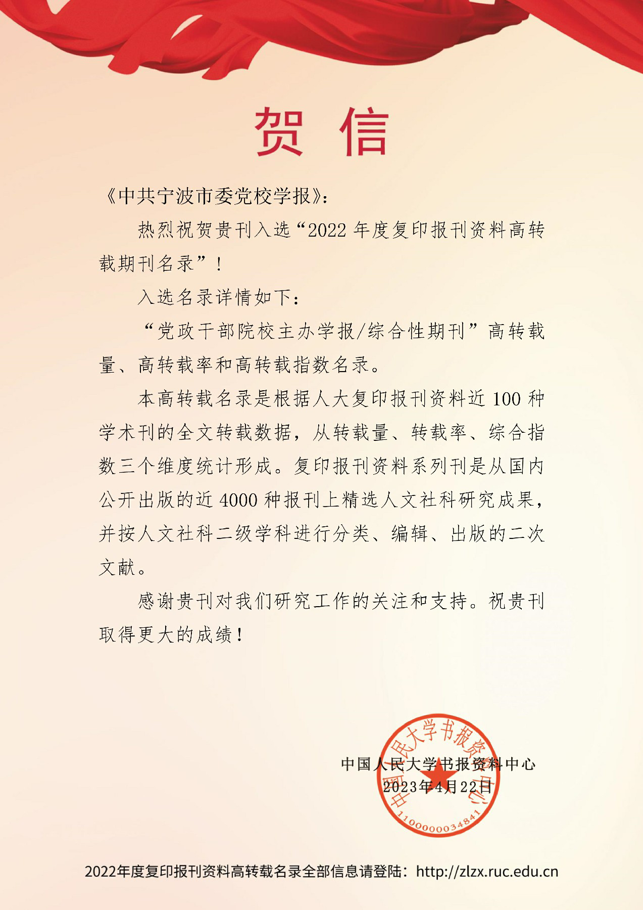 学报贺信.png