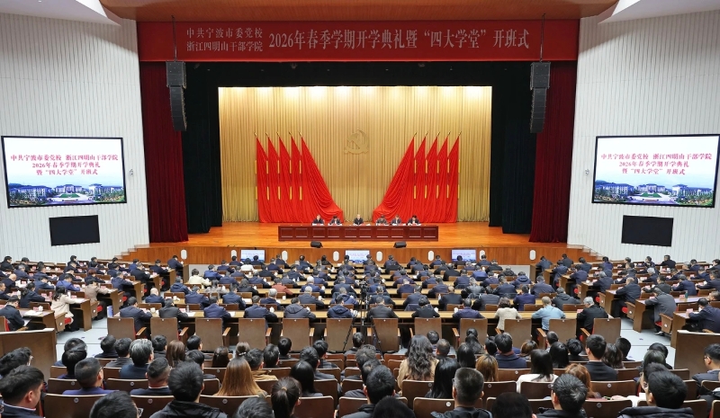 2026年市委党校春季学期开学典礼举行 王成讲授“开学第一课”