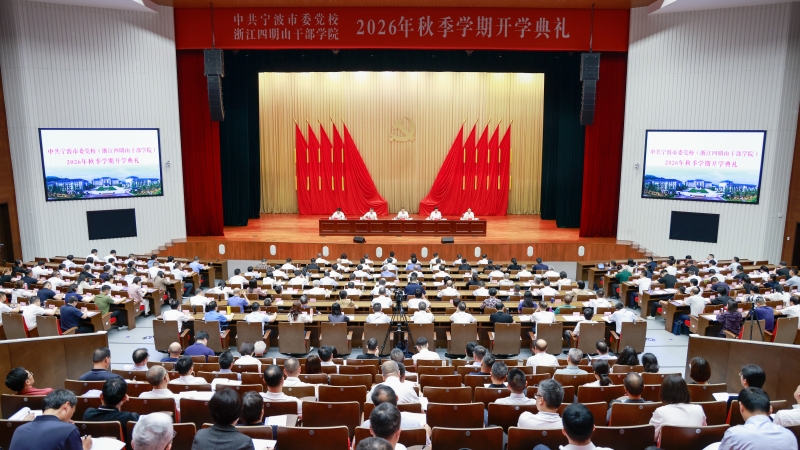 蒋伟峰出席市委党校2026年秋季学期开学典礼